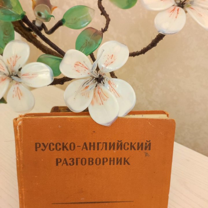 Русско-английский разговорник 1957 года.