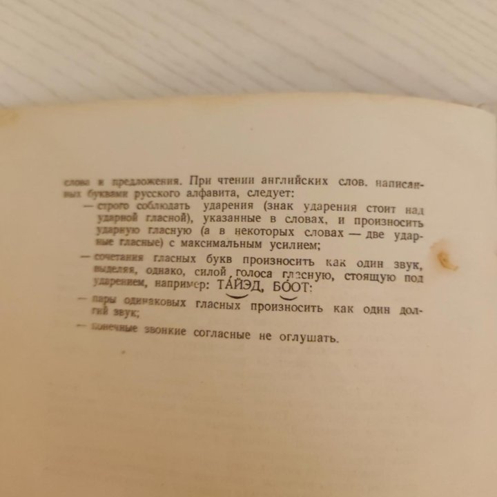 Русско-английский разговорник 1957 года.