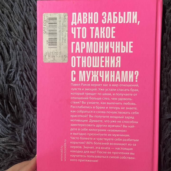 Книга Сила женского притяжения