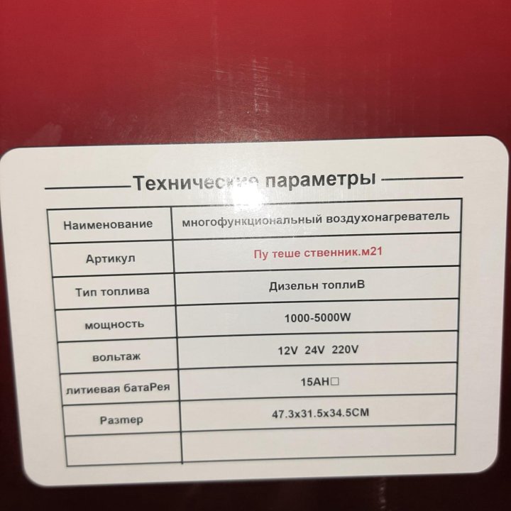 Автономный отопитель 12-24-220в