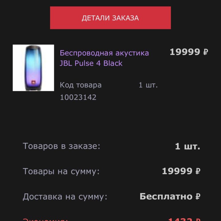 Беспроводная акустика JBL Pulse 4 Black