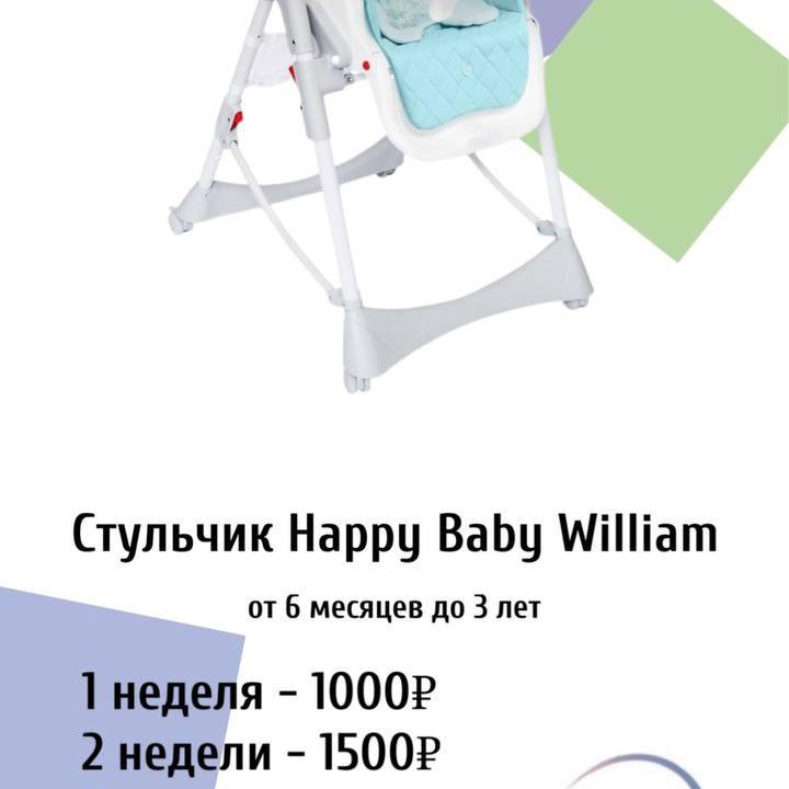 Стул для кормления Happy Baby Williams