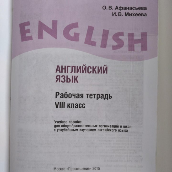 Рабочая тетрадь по английскому языку 8 класс