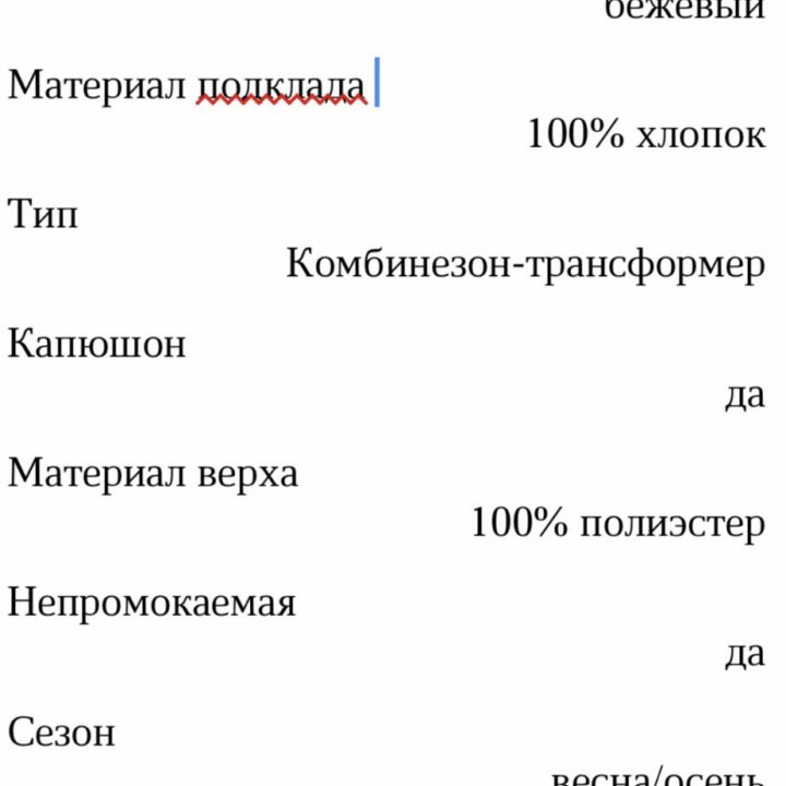 Комбинезон-трансформер (весна/осень)