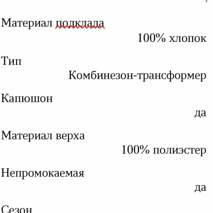 Комбинезон-трансформер (весна/осень)