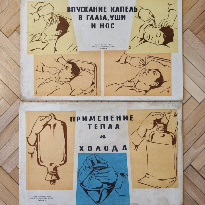 Наборы медицинских плакатов, 1968 год