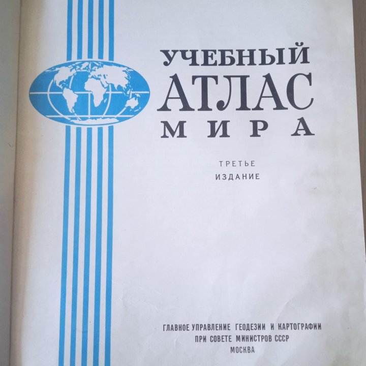 Книга атлас мира