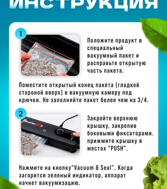 Вакууматор для продуктов Новый.