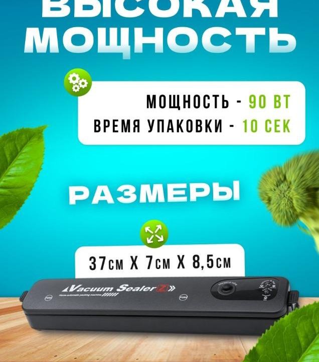 Вакууматор для продуктов Новый.