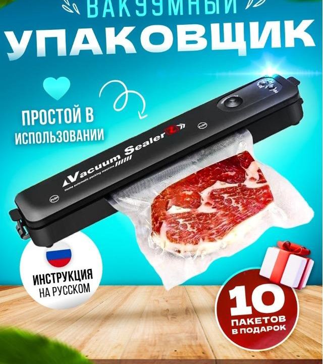 Вакууматор для продуктов Новый.