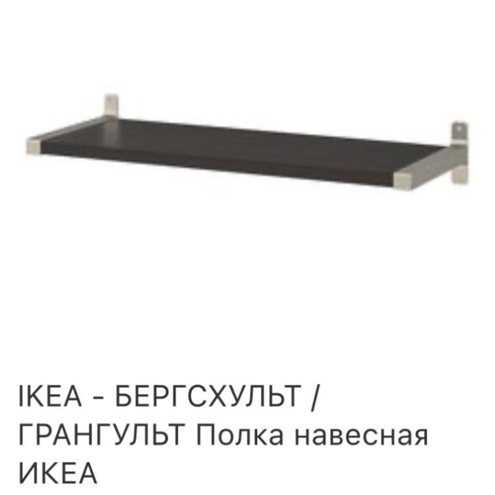 Полка настенная IKEA