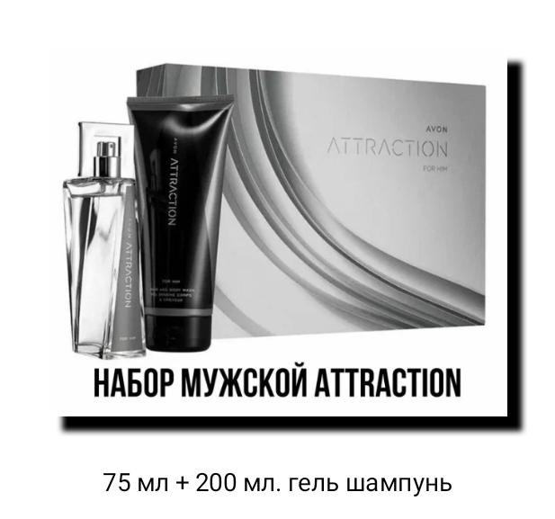 Набор Avon Attraction для него