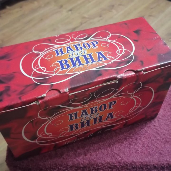 Набор для вина