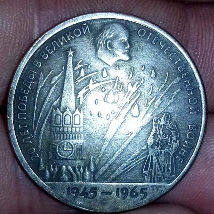 Монета - 20 лет