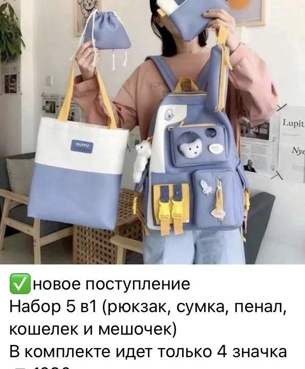 Школьный рюкзак 5 в 1