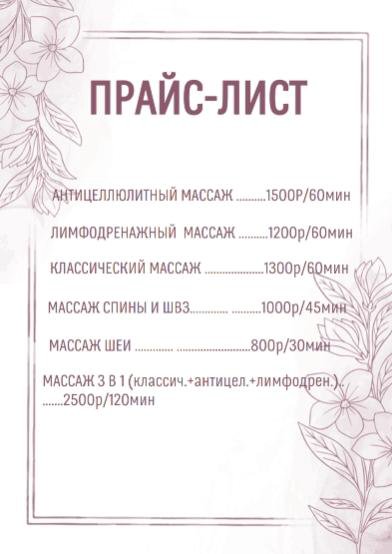 Массаж для женщин