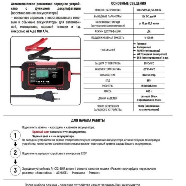 Зарядное устройство для аккумуляторов акб 12V 6A