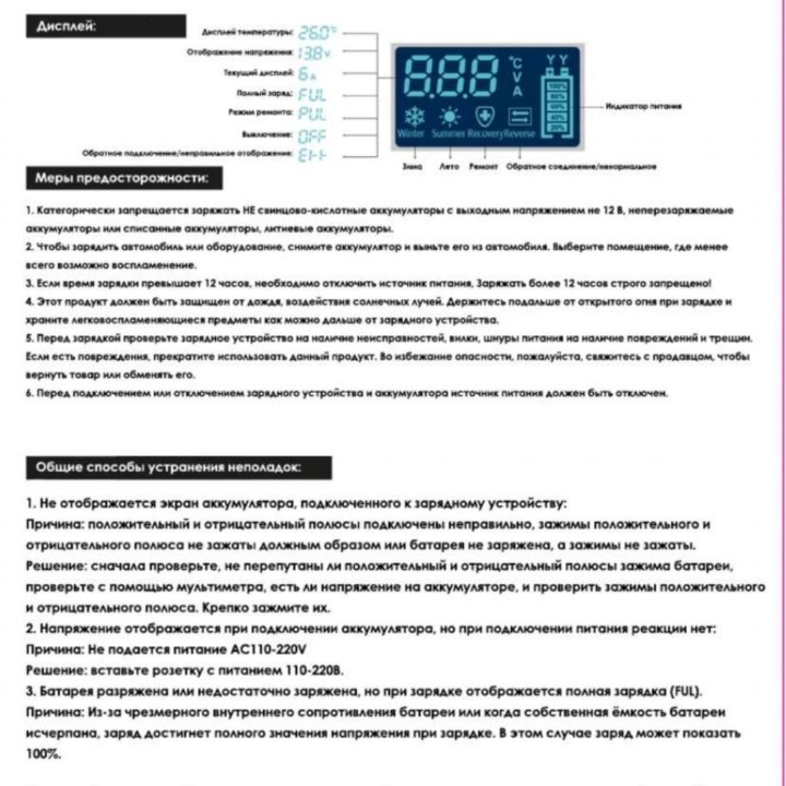 Зарядное устройство для аккумуляторов акб 12V 6A