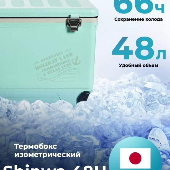 Термобокс Shinwa Holiday land cooler Hlc-48h-bl си