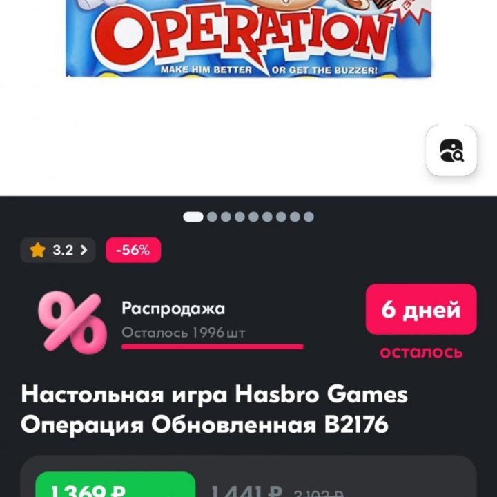 Игра операция