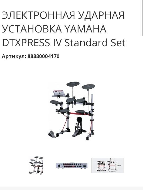 Электронная установка Yamaha DTXPRESS4 Standardset