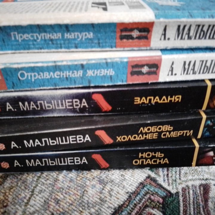 Книги детективы Малышева