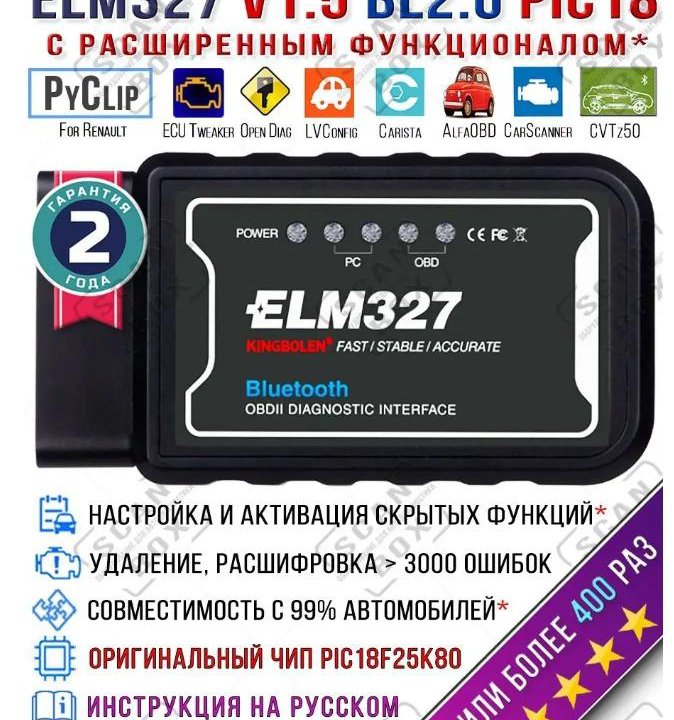 Автосканер диагностика авто ELM327 v1.5