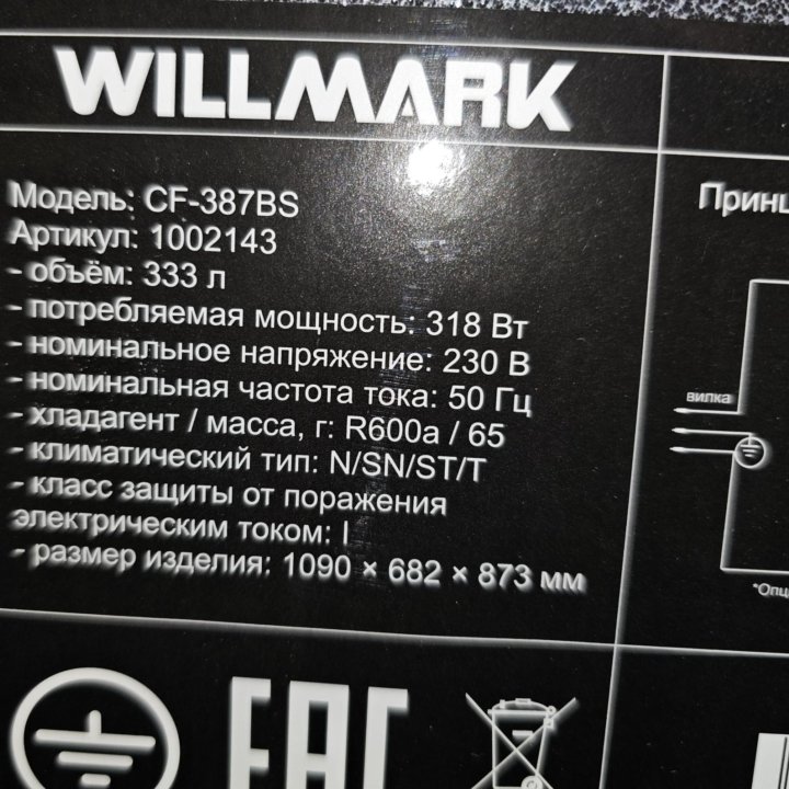 Морозильный ларь Willmark Black. 333л. Новый. Гара