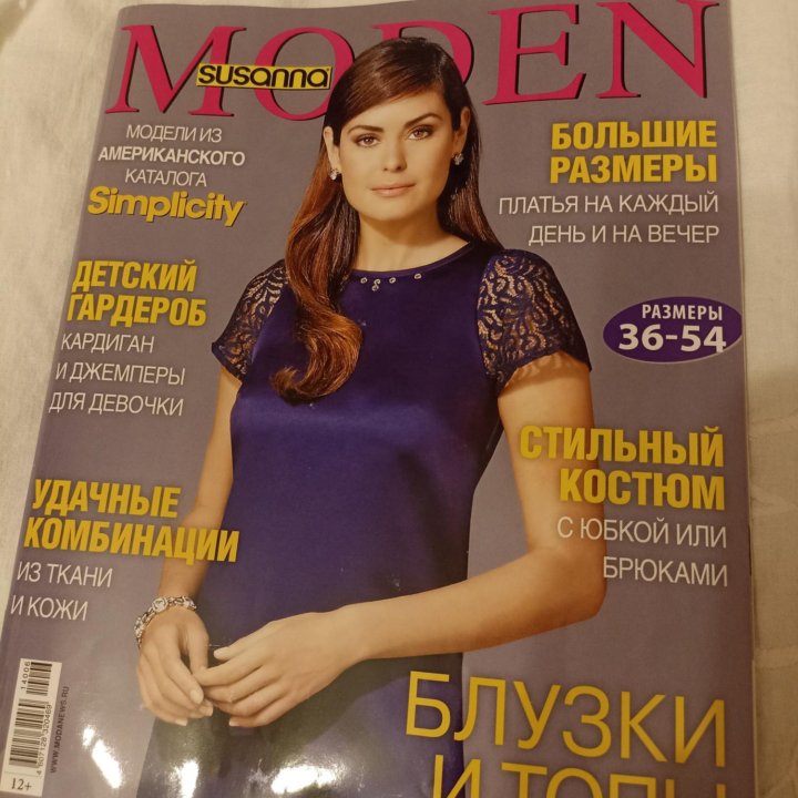 Журналы Diana modern Susanna moden