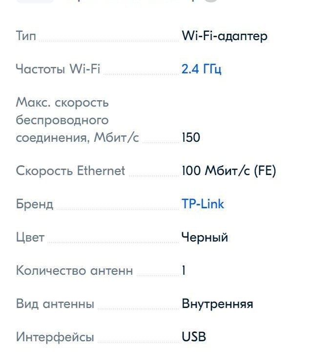 Wi-Fi-адаптер TP-Link TL-WN725N