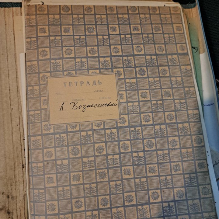 Папка с материалами А. Вознесенского 1970г