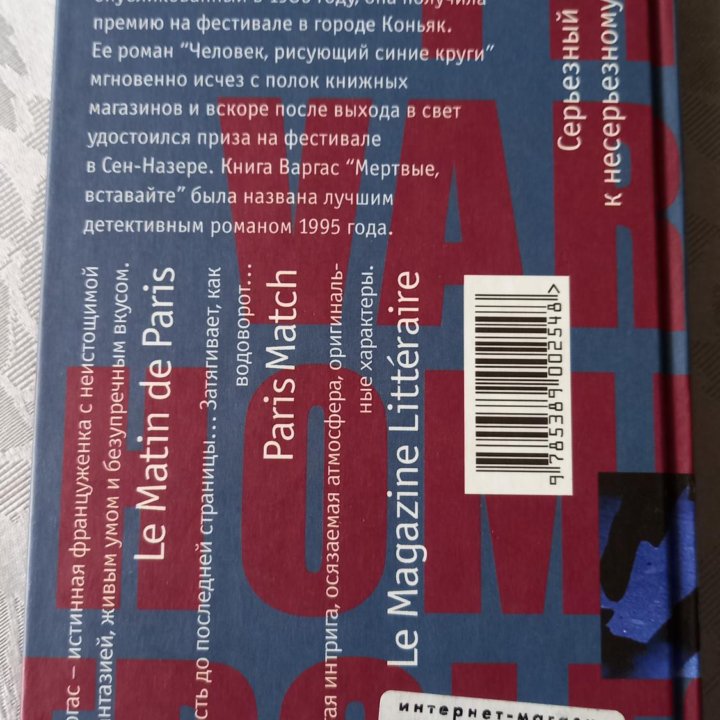 Фред Варгас Человек, рисующий синие круги