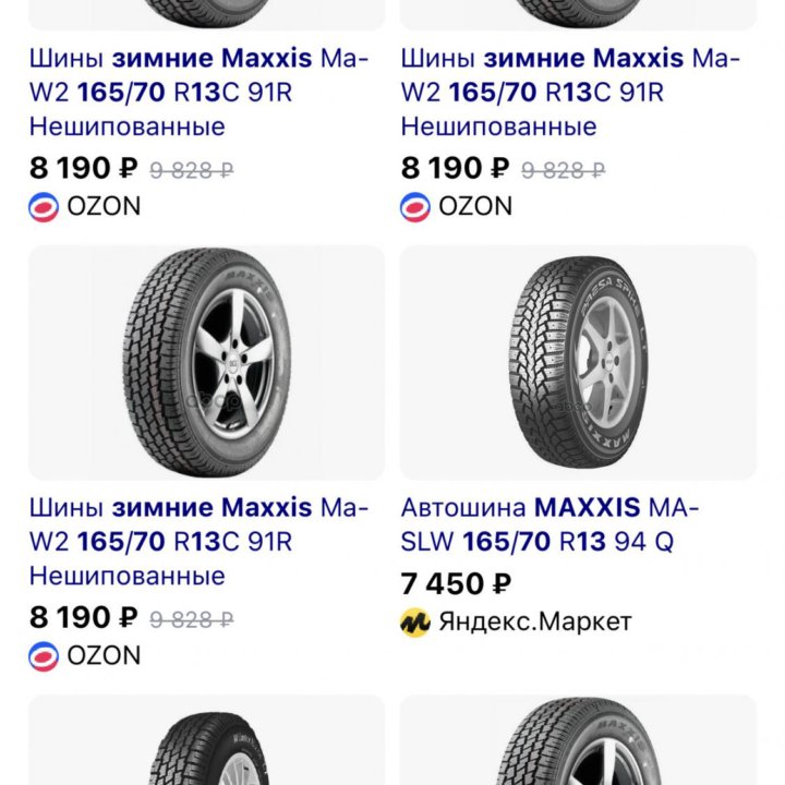 165/70 R13 шины зимние Максис 2шт как Новые