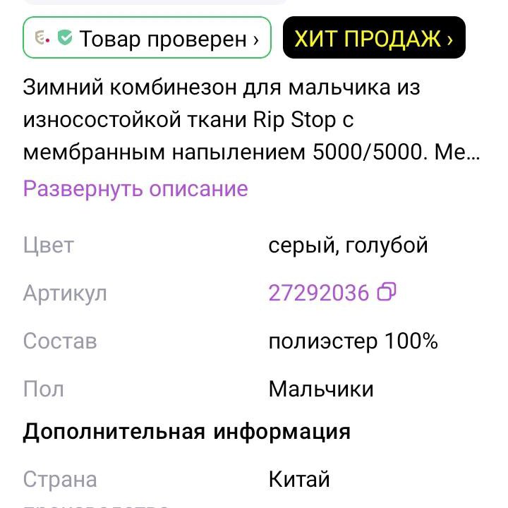 Комбинезон