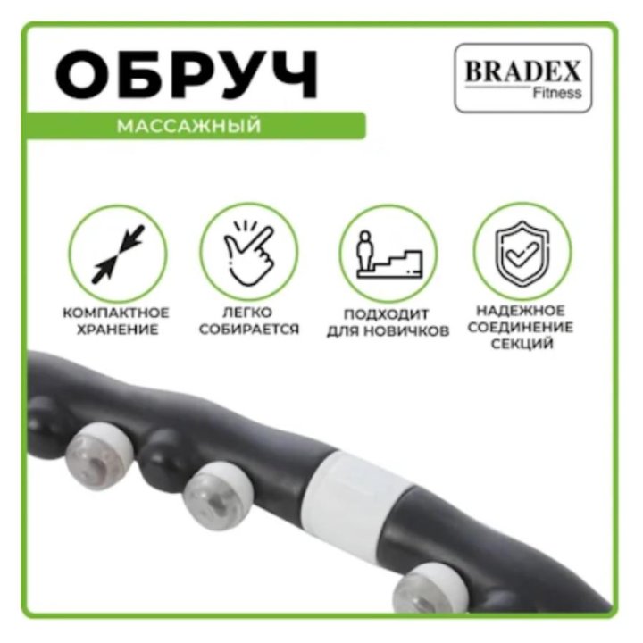 Обруч BRADEX утяжелённый