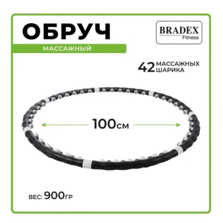 Обруч BRADEX утяжелённый