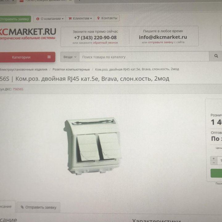 Компьютерная розетка RJ-45 2м