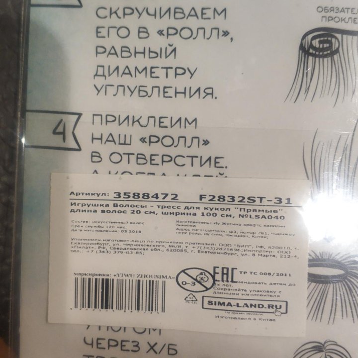 Волосы-тресс для кукол «Прямые» длина 15 и 20см