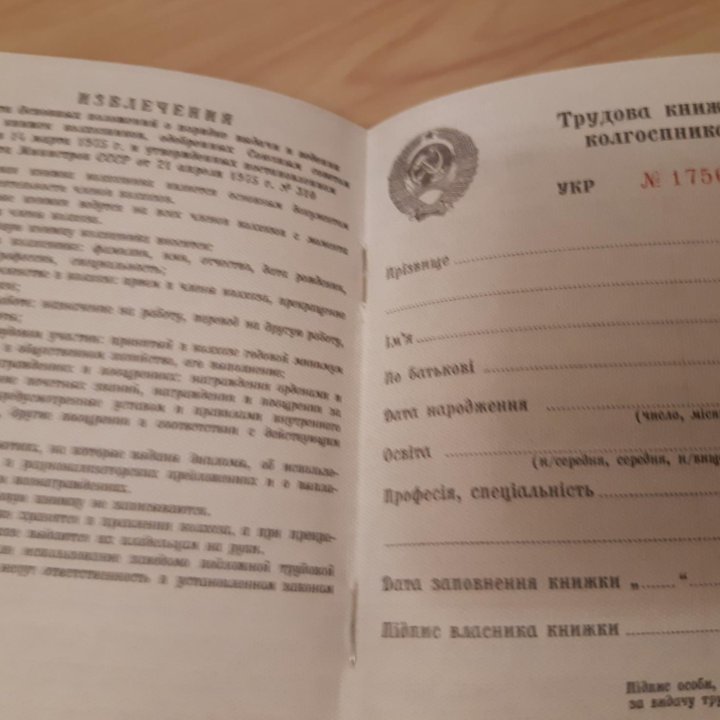 Трудовая книжка колхозника Украина