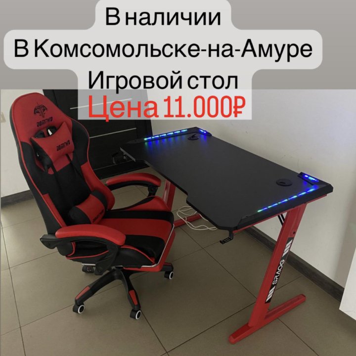 Новый ИГРОВОЙ стол компьютерный в наличии