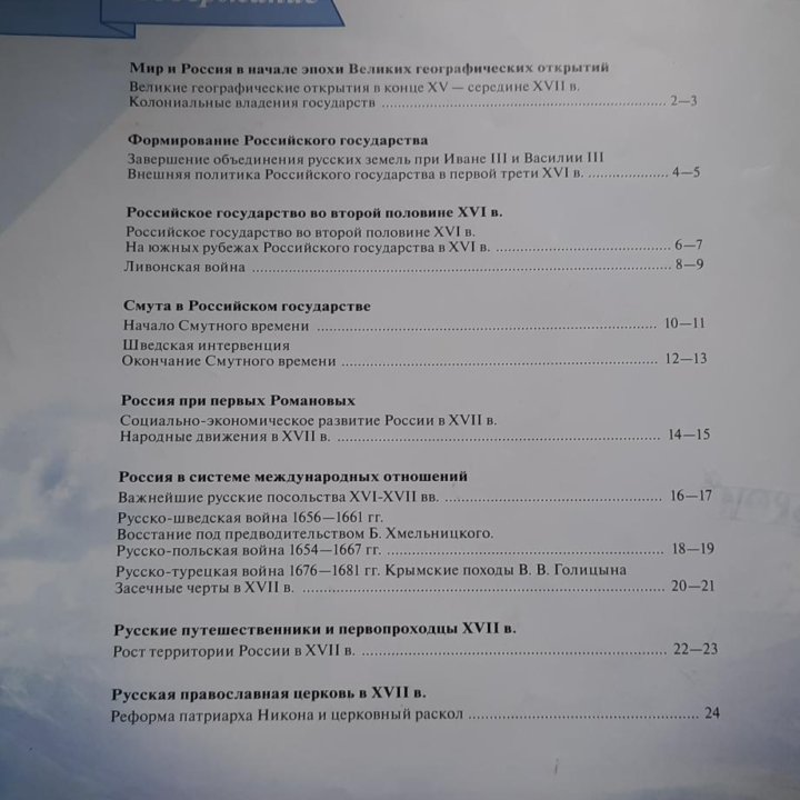 Атлас История России 7 класс