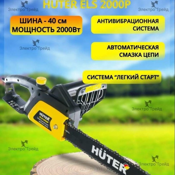 Электропила цепная Huter ELS-2000P