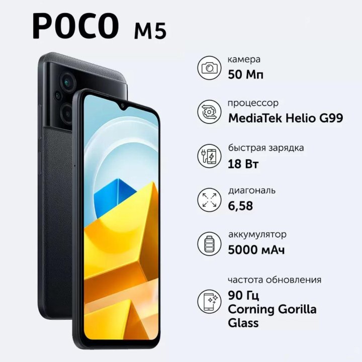 Xiaomi Poco M5 8/128GB (Новый.Гарантия)