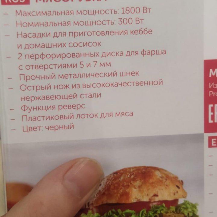 Мясорубка 1800Вт, новая