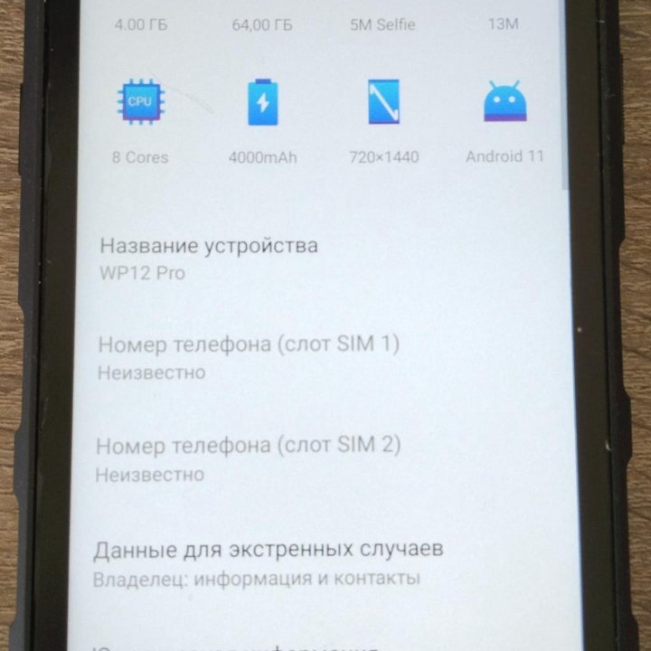 Смартфон водонепроницаемый ударопрочный wp12 Pro