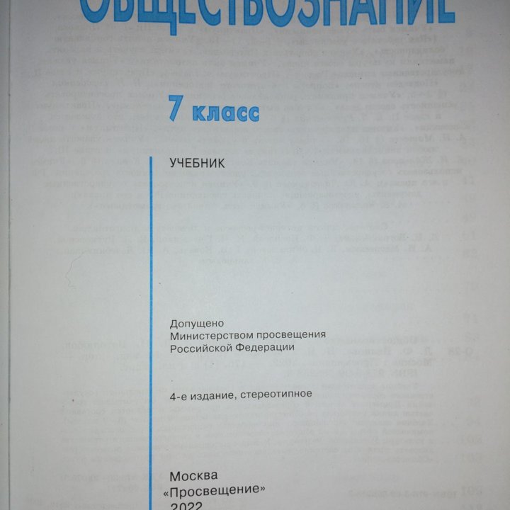 Учебник 7 класс Обществознание