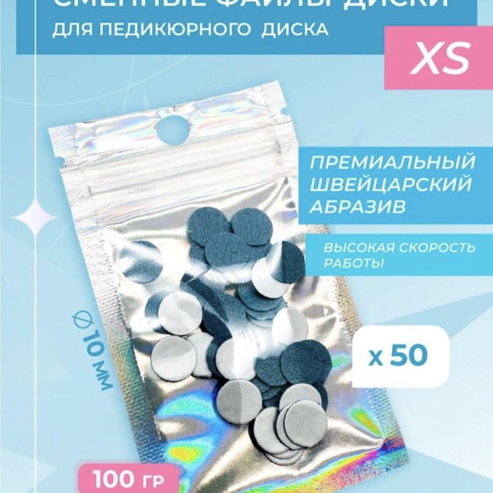 Сменные файлы для диска XS