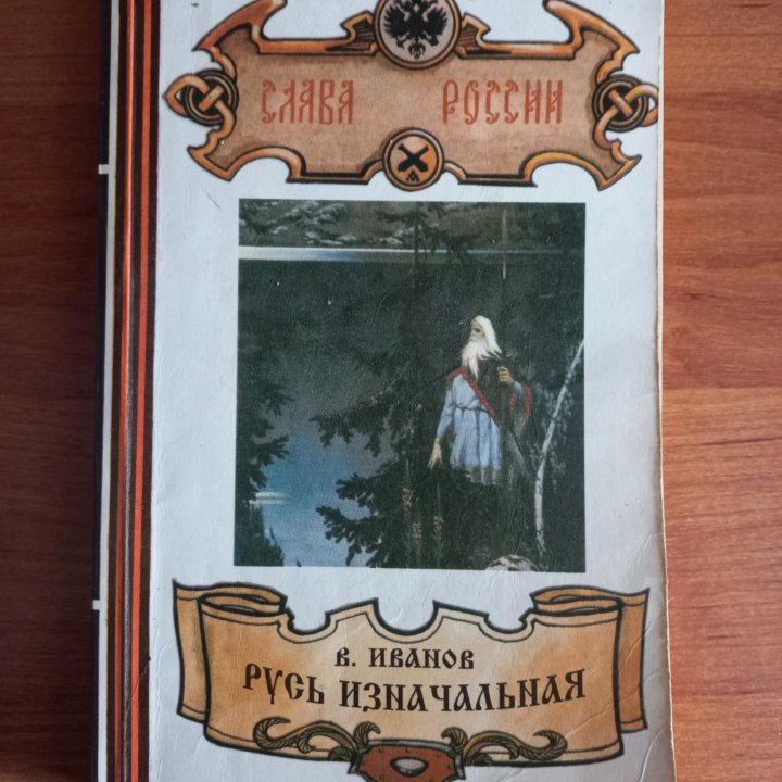 Исторические книги