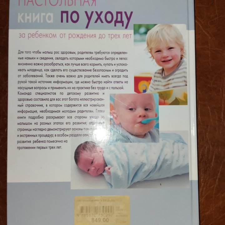 Книга по уходу за детьми