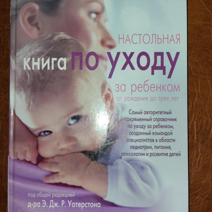 Книга по уходу за детьми